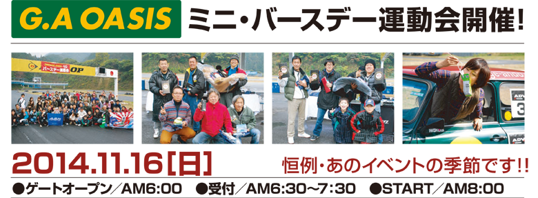 あの恒例イベント　ミニ・バースデー運動会