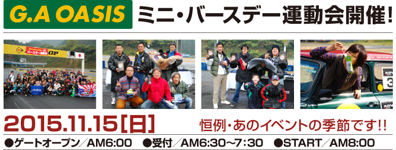 あの恒例イベント　ミニ・バースデー運動会
