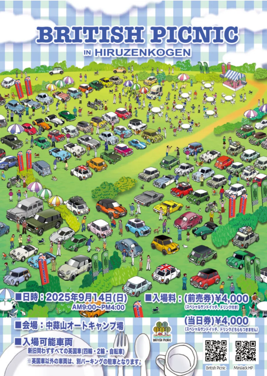 2025/9/14 BRITISH PICNIC 2025 IN HIRUZENKOGENの写真01