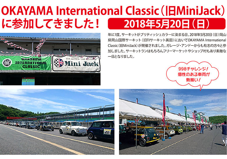 OKAYAMA International Classicに参加してきました！