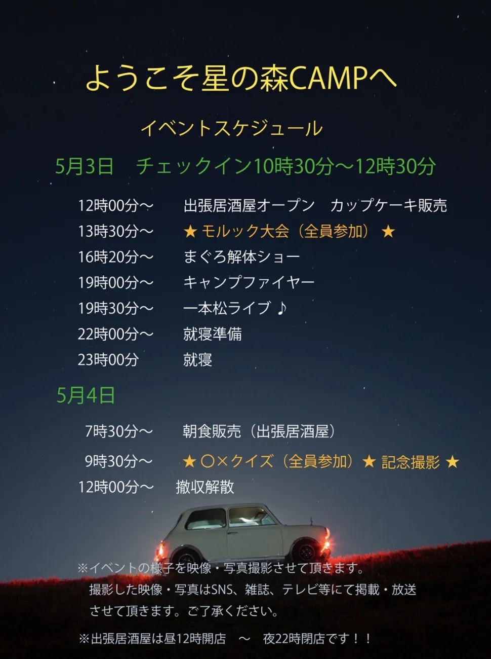 2025/5/3-4　星の森CAMP in WAKAYAMAの写真1