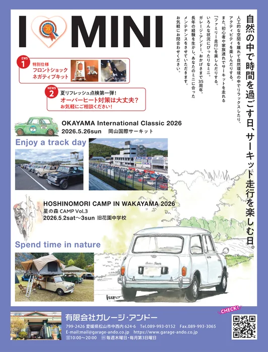 STREET MINI 2026年8月号掲載広告