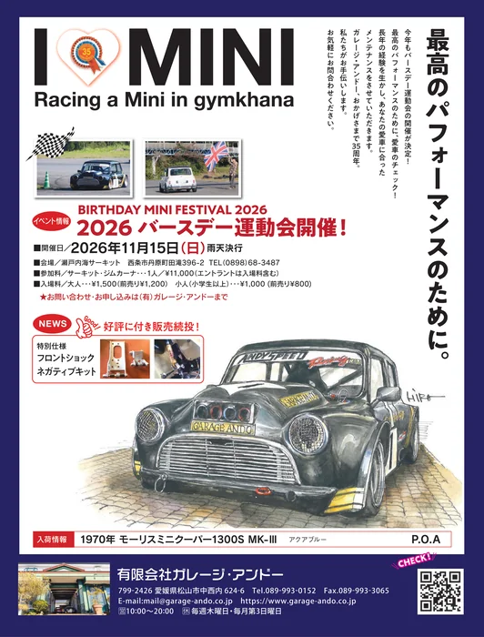 STREET MINI 2026年10月号掲載広告